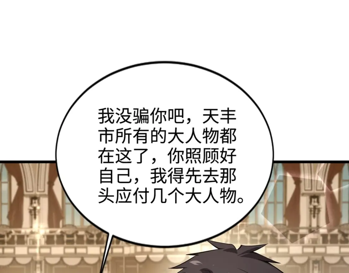 第59话 柳月影？那是我未来的媳妇！ 第23页
