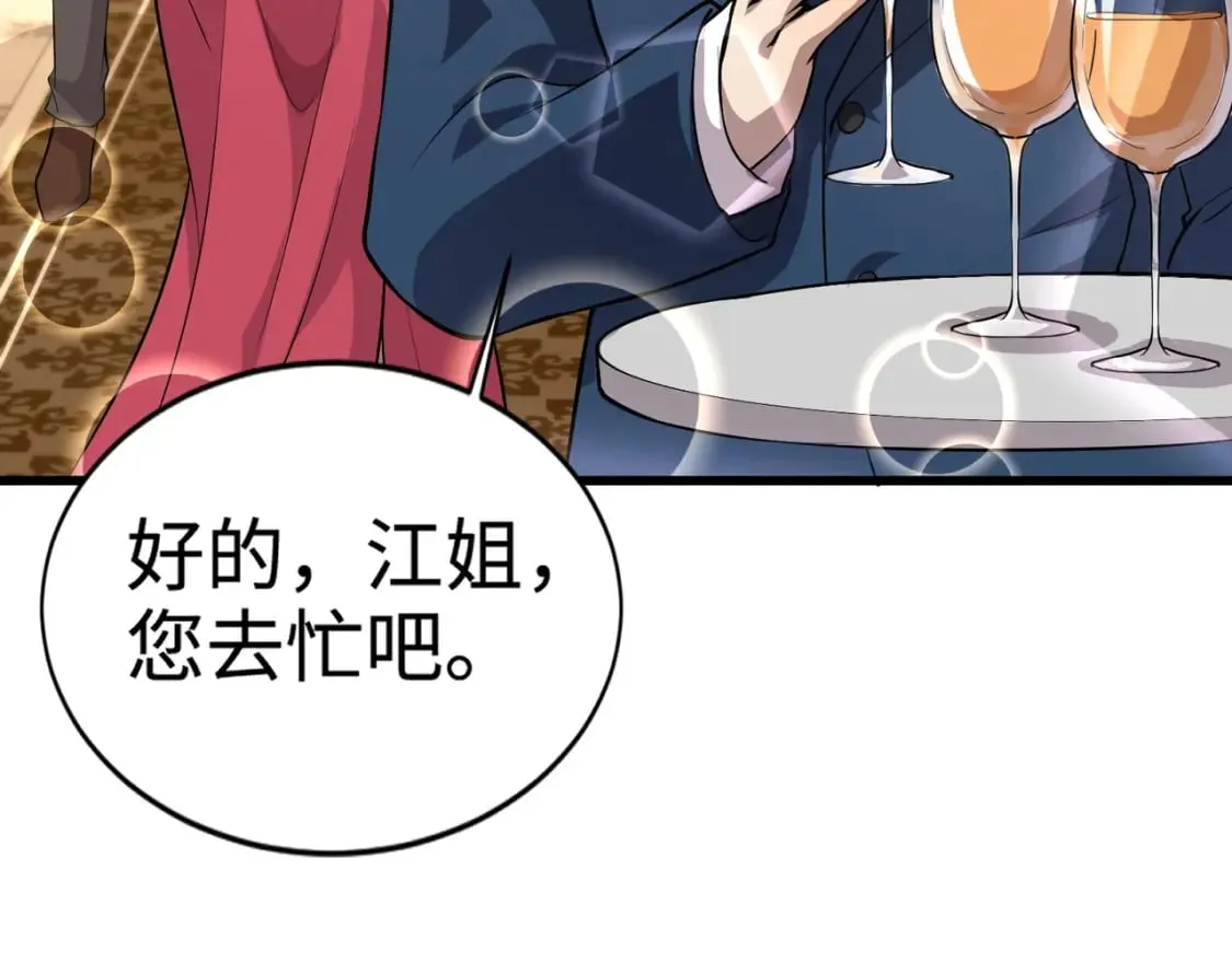 第59话 柳月影？那是我未来的媳妇！ 第25页