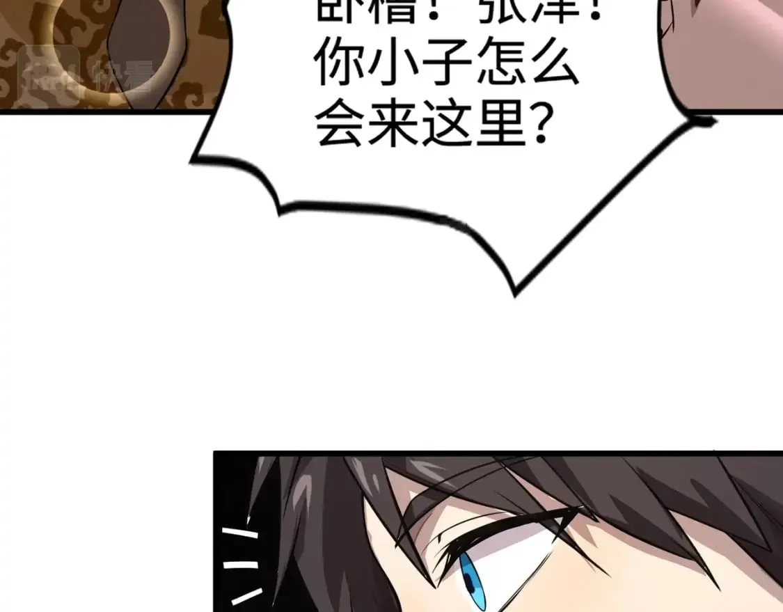 第59话 柳月影？那是我未来的媳妇！ 第29页