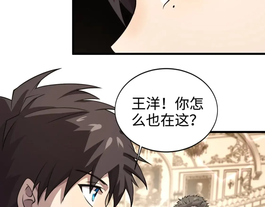 第59话 柳月影？那是我未来的媳妇！ 第30页