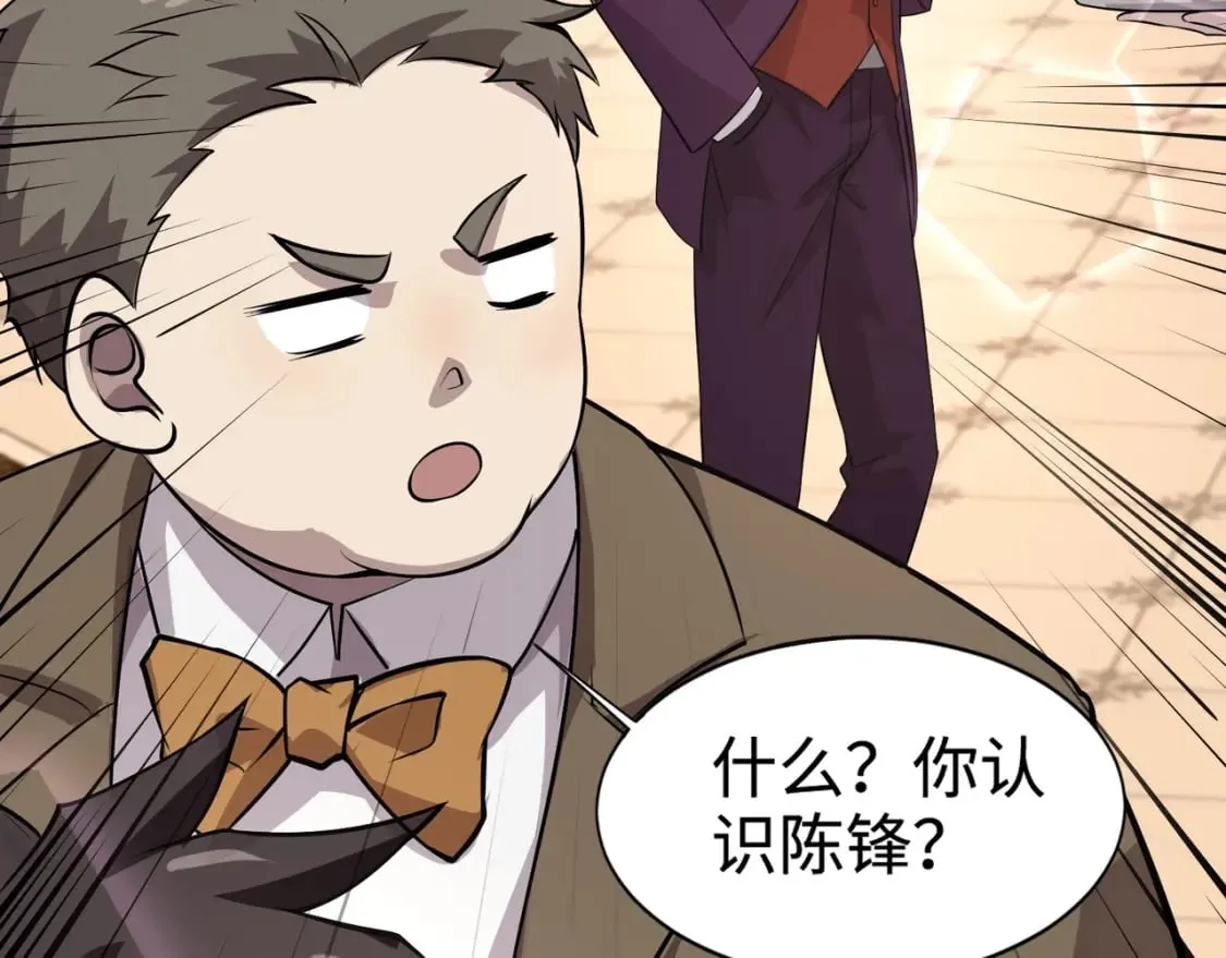 第59话 柳月影？那是我未来的媳妇！ 第34页