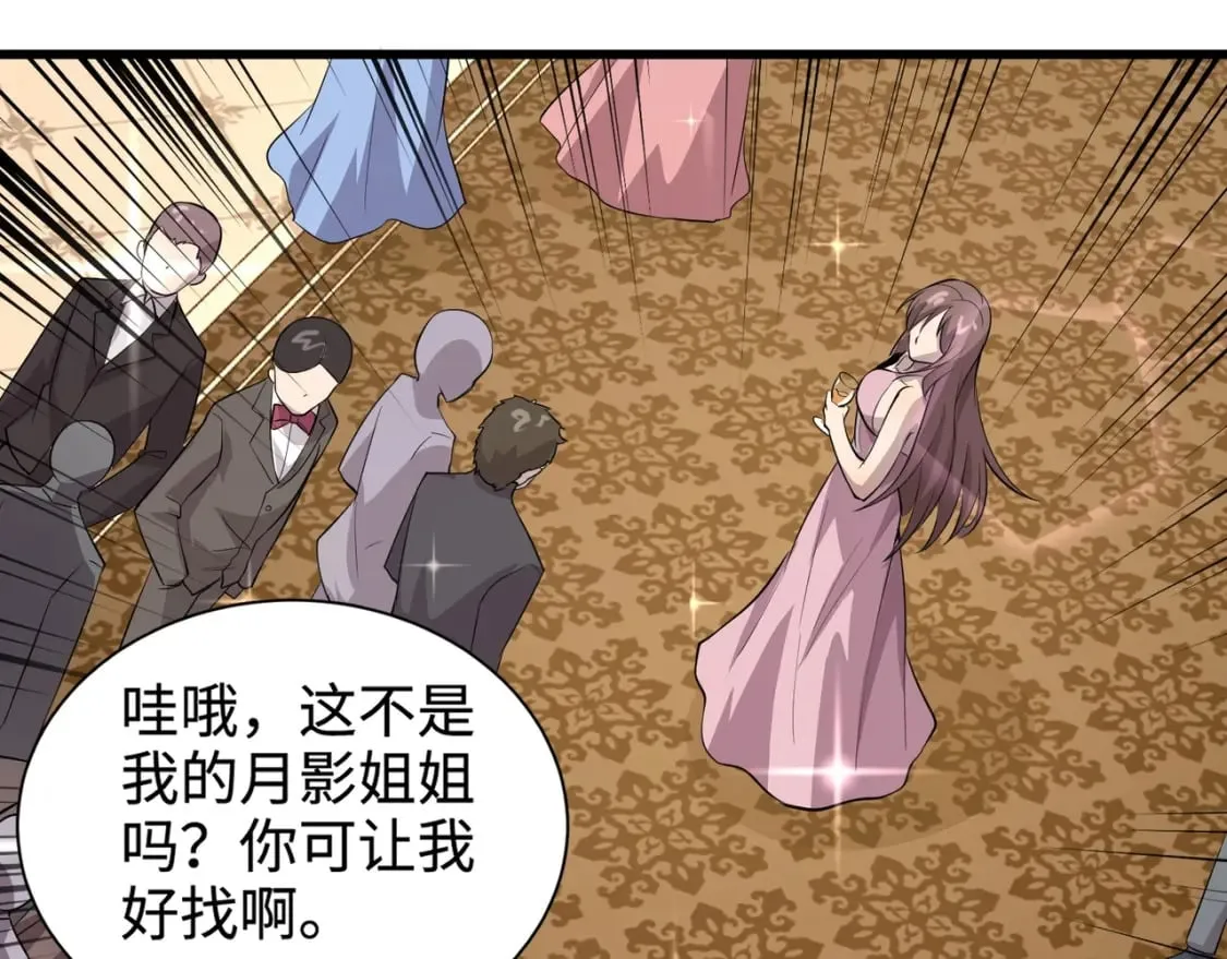 第59话 柳月影？那是我未来的媳妇！ 第39页