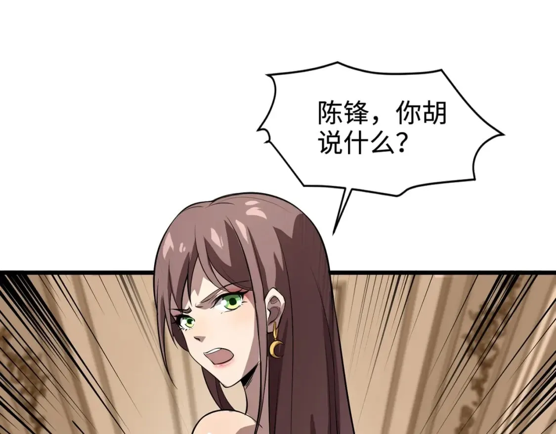 第59话 柳月影？那是我未来的媳妇！ 第42页
