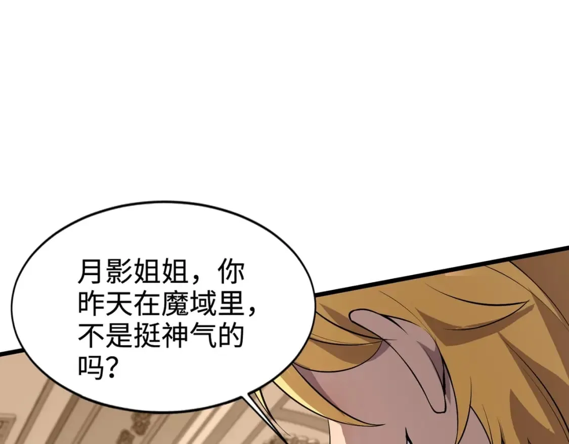 第59话 柳月影？那是我未来的媳妇！ 第45页