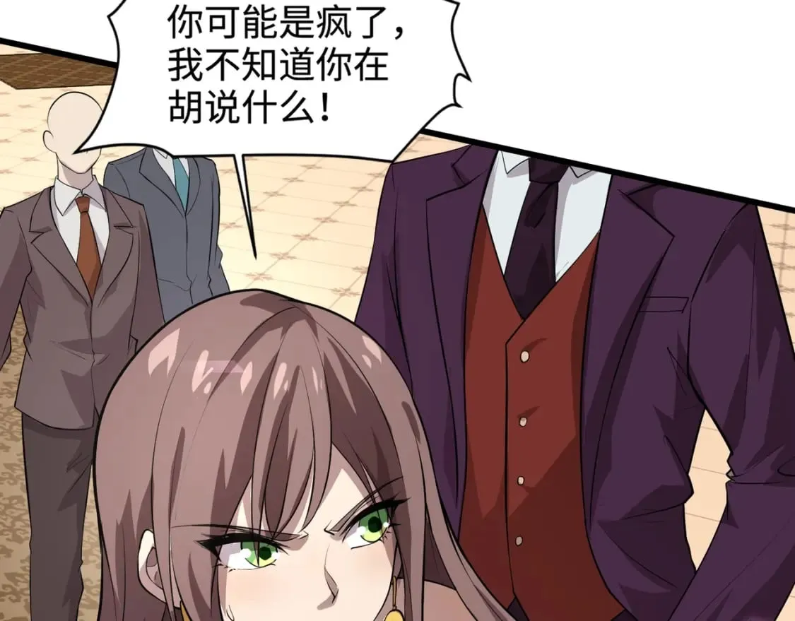 第59话 柳月影？那是我未来的媳妇！ 第52页