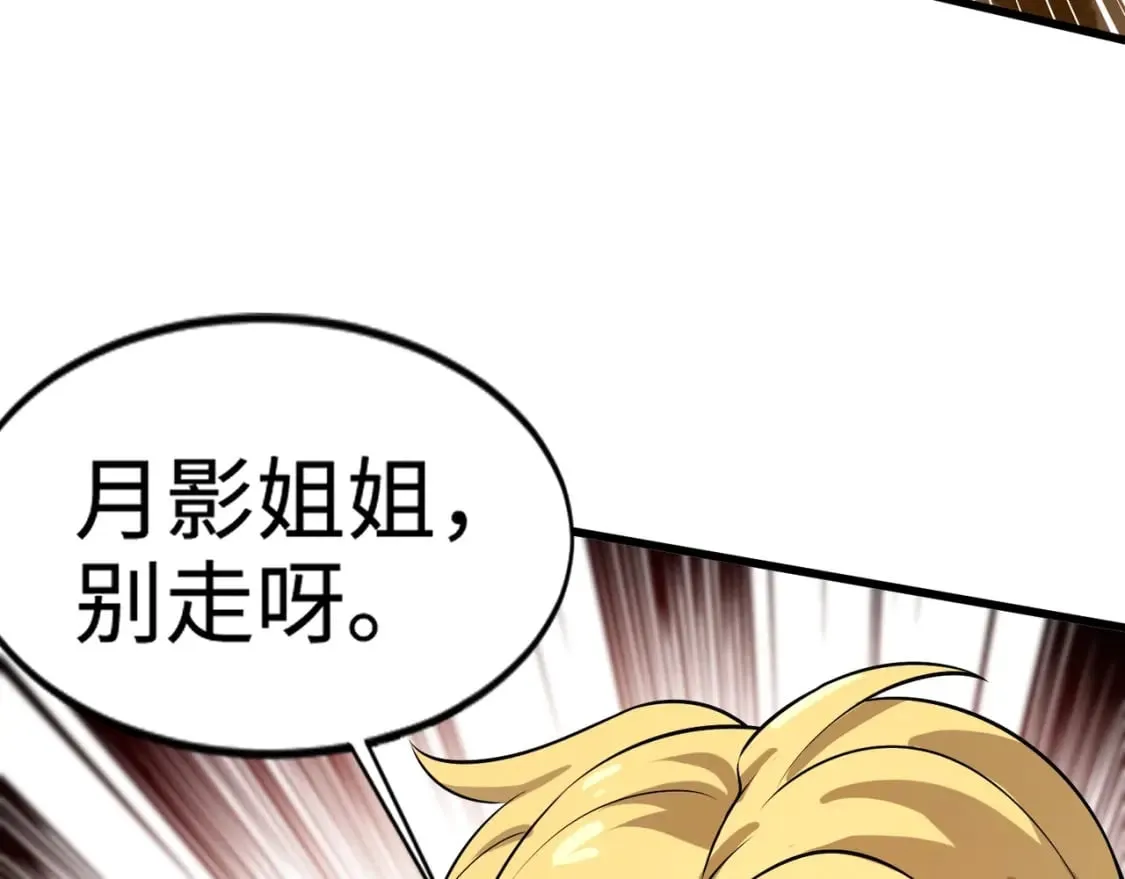 第59话 柳月影？那是我未来的媳妇！ 第55页