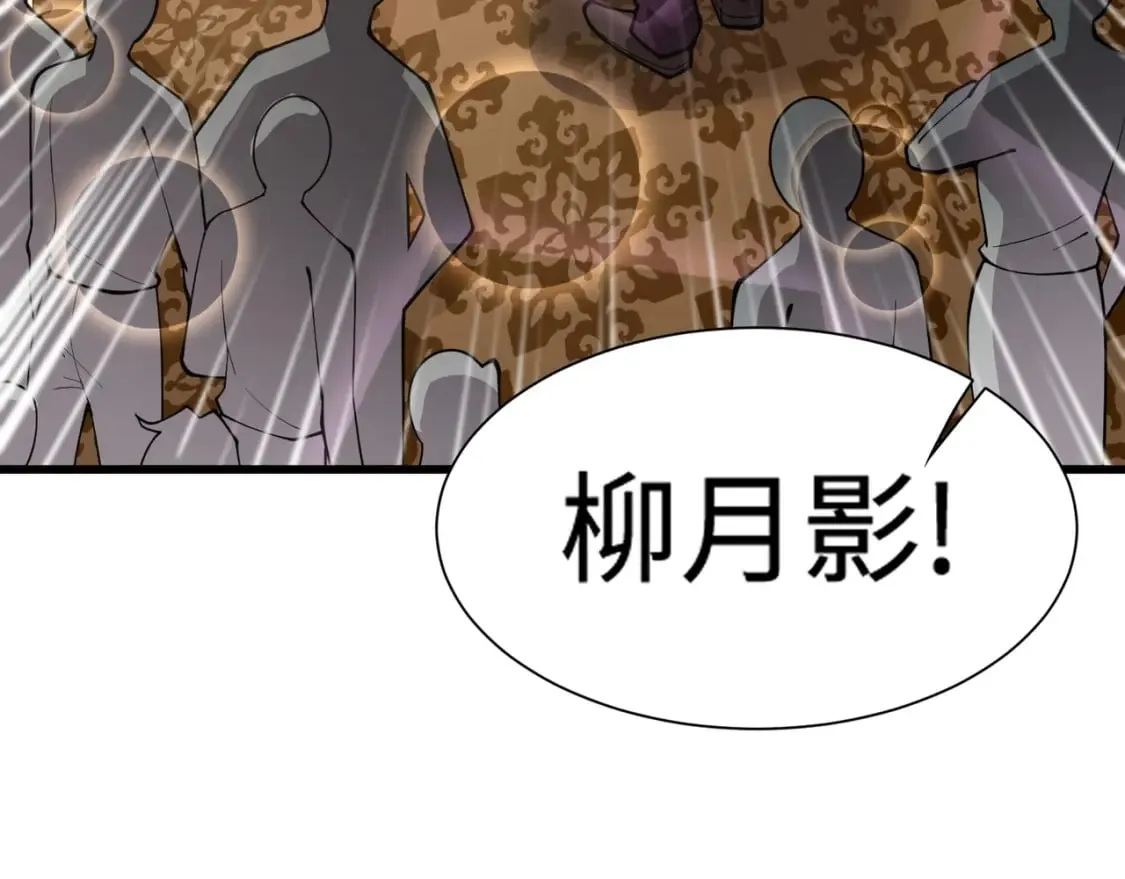 第59话 柳月影？那是我未来的媳妇！ 第63页