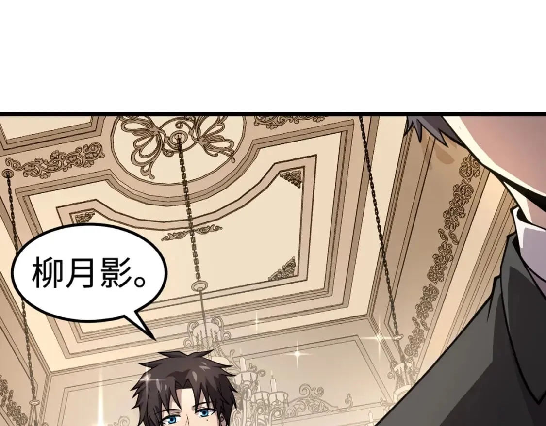 第59话 柳月影？那是我未来的媳妇！ 第65页