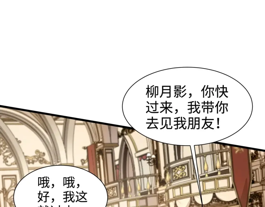 第59话 柳月影？那是我未来的媳妇！ 第72页