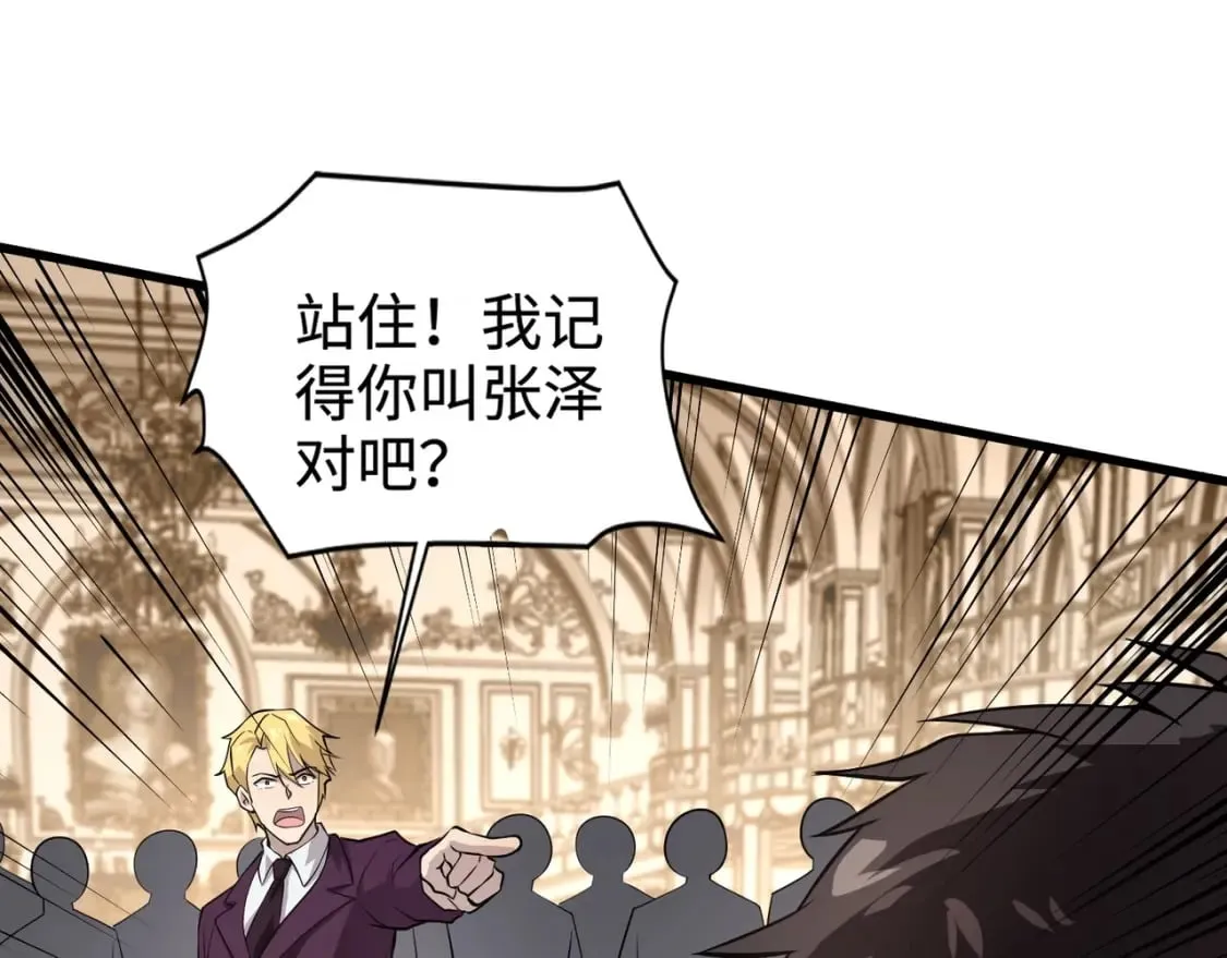第59话 柳月影？那是我未来的媳妇！ 第76页