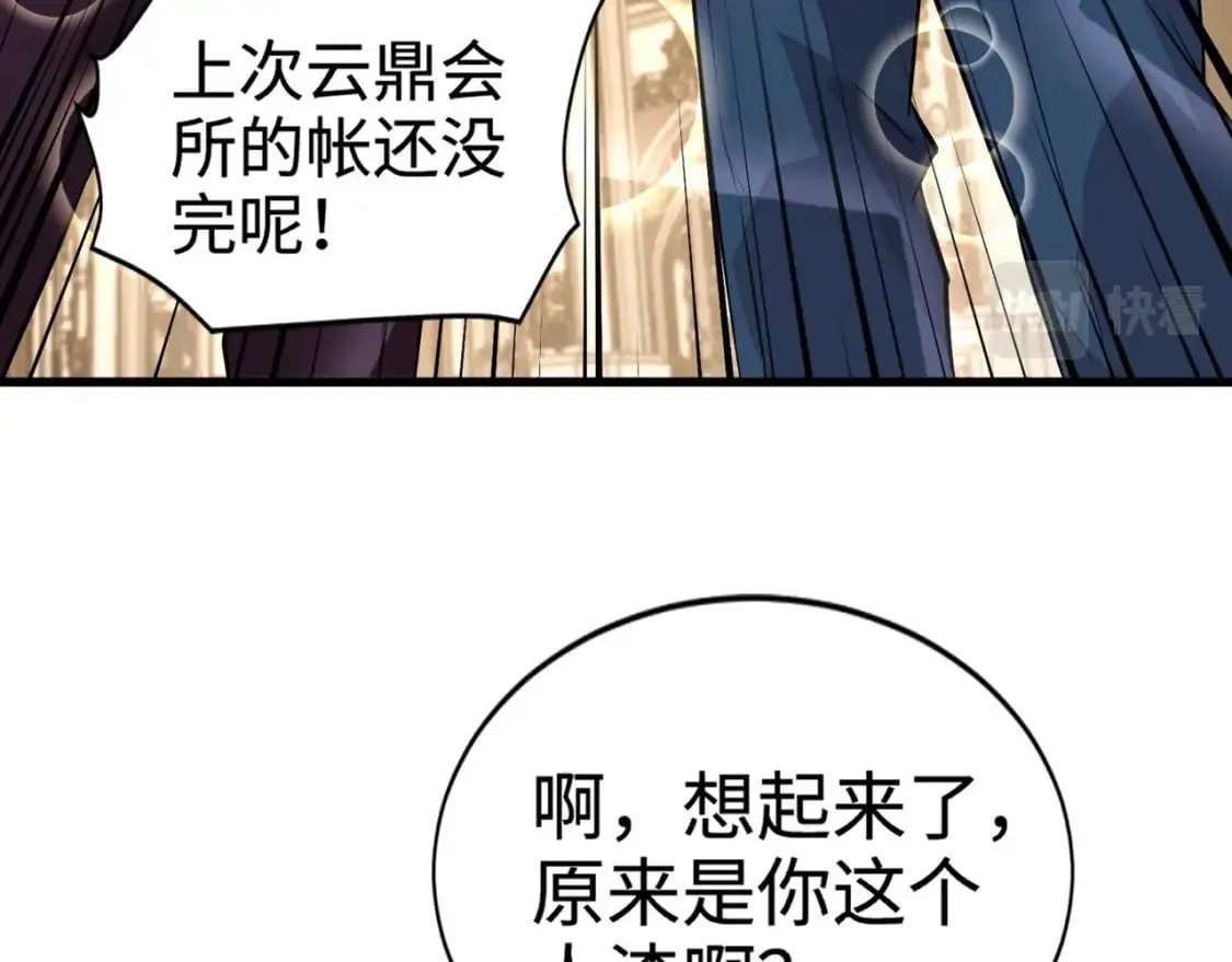 第59话 柳月影？那是我未来的媳妇！ 第82页