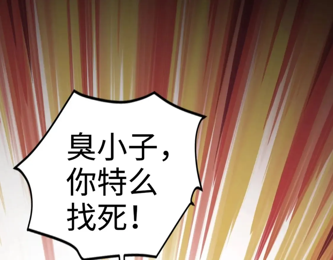 第59话 柳月影？那是我未来的媳妇！ 第86页