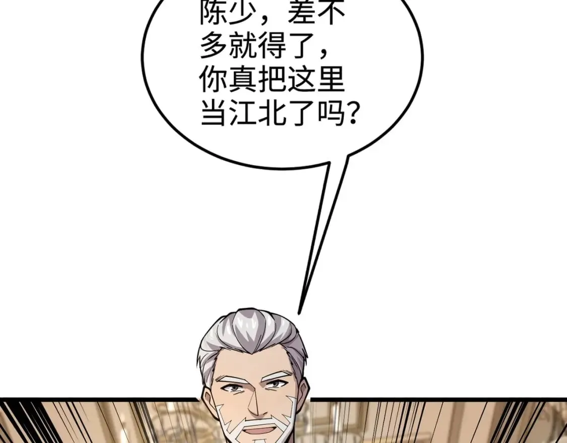 第59话 柳月影？那是我未来的媳妇！ 第97页