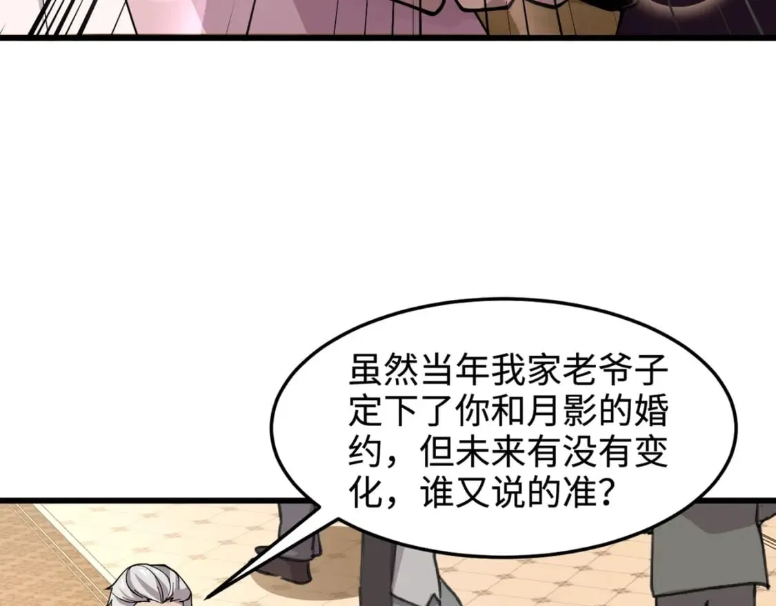 第59话 柳月影？那是我未来的媳妇！ 第104页