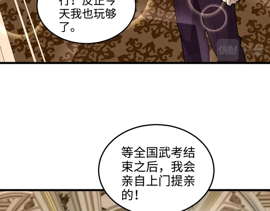 第59话 柳月影？那是我未来的媳妇！ 第107页