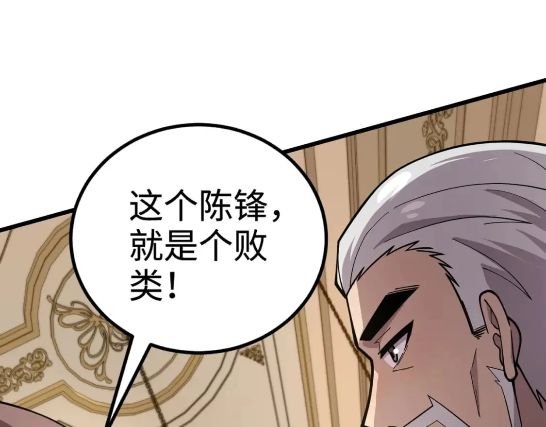 第59话 柳月影？那是我未来的媳妇！ 第110页