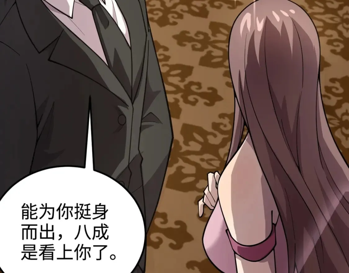 第59话 柳月影？那是我未来的媳妇！ 第121页