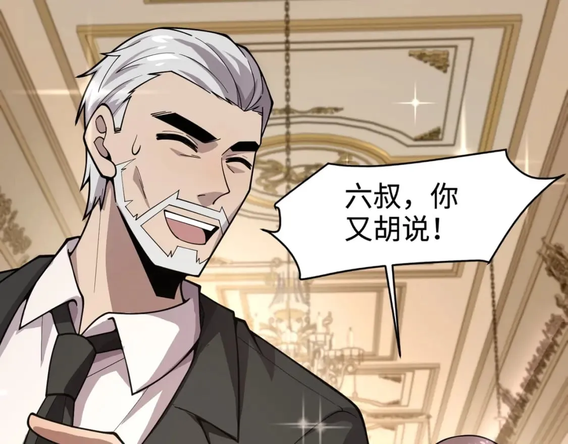 第59话 柳月影？那是我未来的媳妇！ 第124页