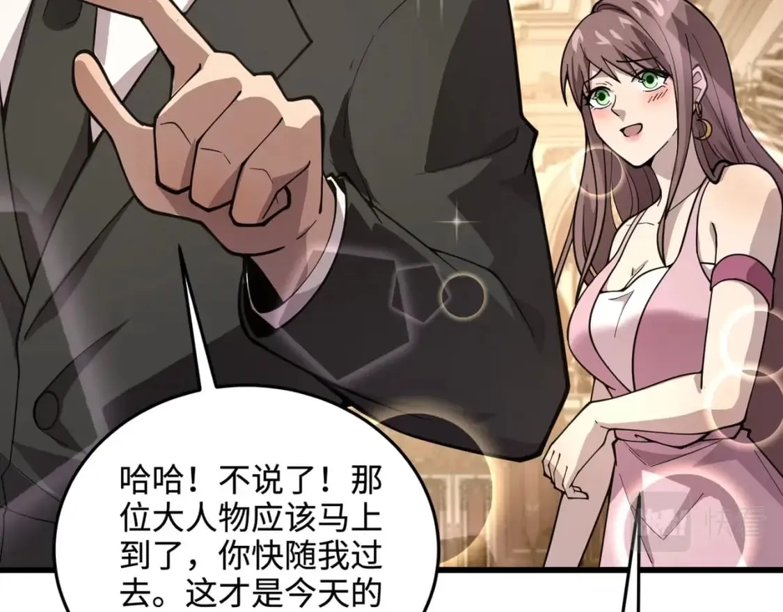 第59话 柳月影？那是我未来的媳妇！ 第125页
