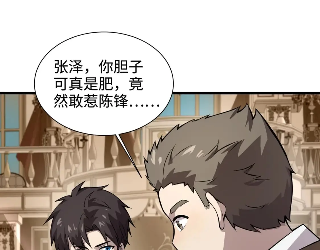 第59话 柳月影？那是我未来的媳妇！ 第127页