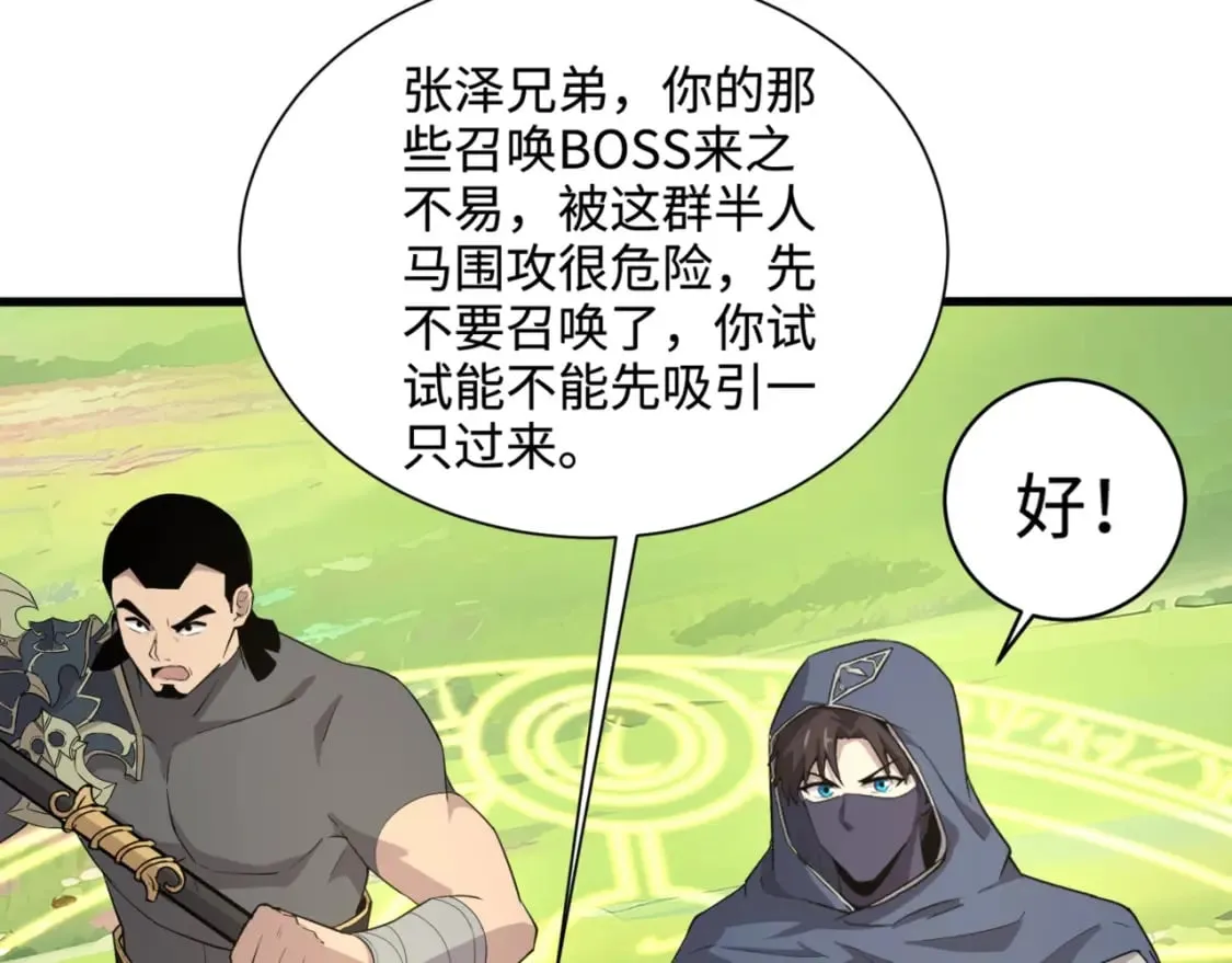 第61话 又遇精英BOSS？！这还怎么打啊！！！ 第10页
