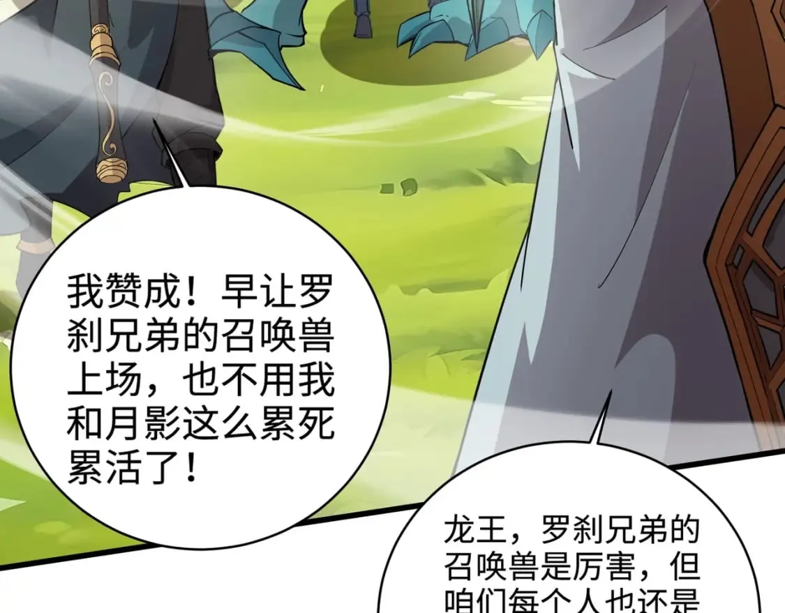 第61话 又遇精英BOSS？！这还怎么打啊！！！ 第61页
