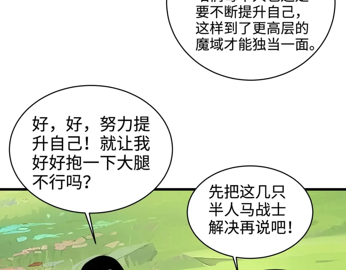 第61话 又遇精英BOSS？！这还怎么打啊！！！ 第62页