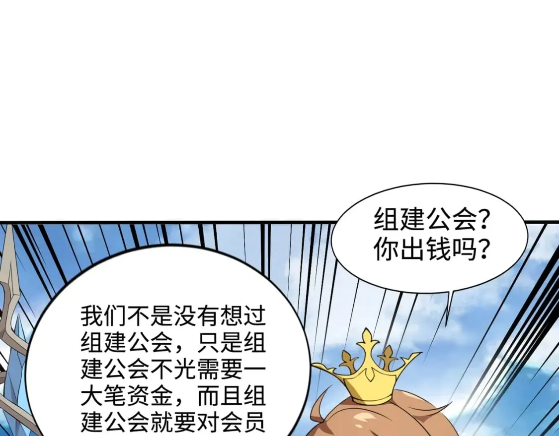 第61话 又遇精英BOSS？！这还怎么打啊！！！ 第90页