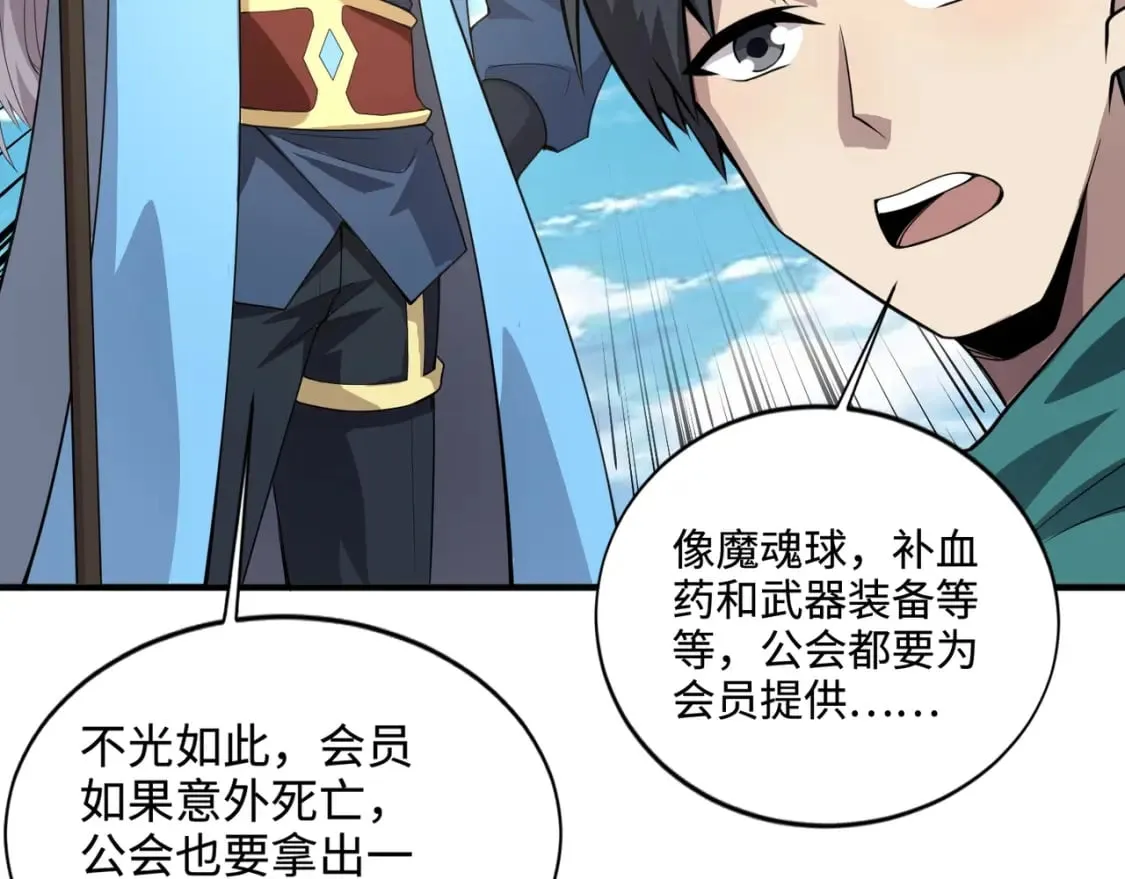 第61话 又遇精英BOSS？！这还怎么打啊！！！ 第92页