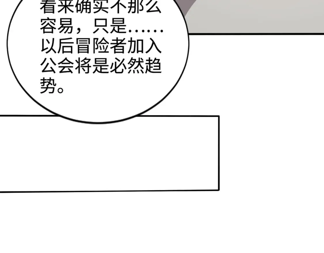 第61话 又遇精英BOSS？！这还怎么打啊！！！ 第95页