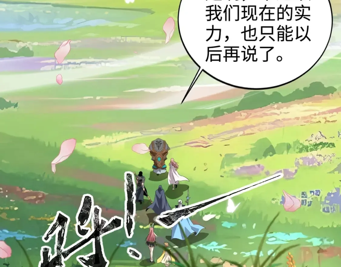 第61话 又遇精英BOSS？！这还怎么打啊！！！ 第98页