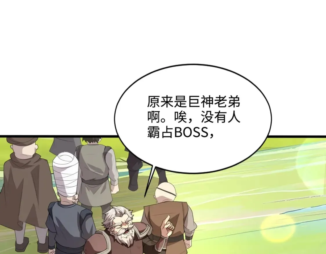 第61话 又遇精英BOSS？！这还怎么打啊！！！ 第106页