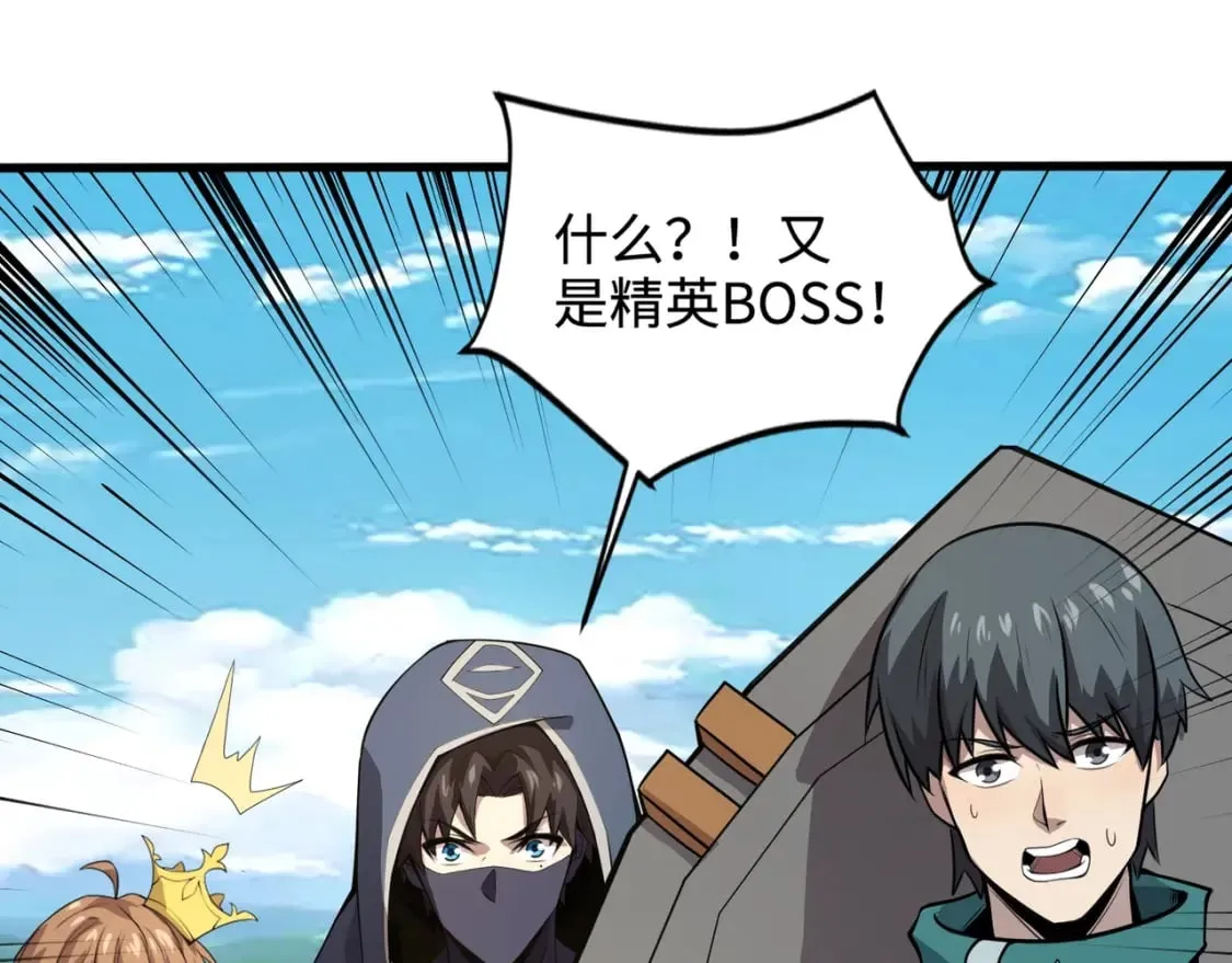 第61话 又遇精英BOSS？！这还怎么打啊！！！ 第109页