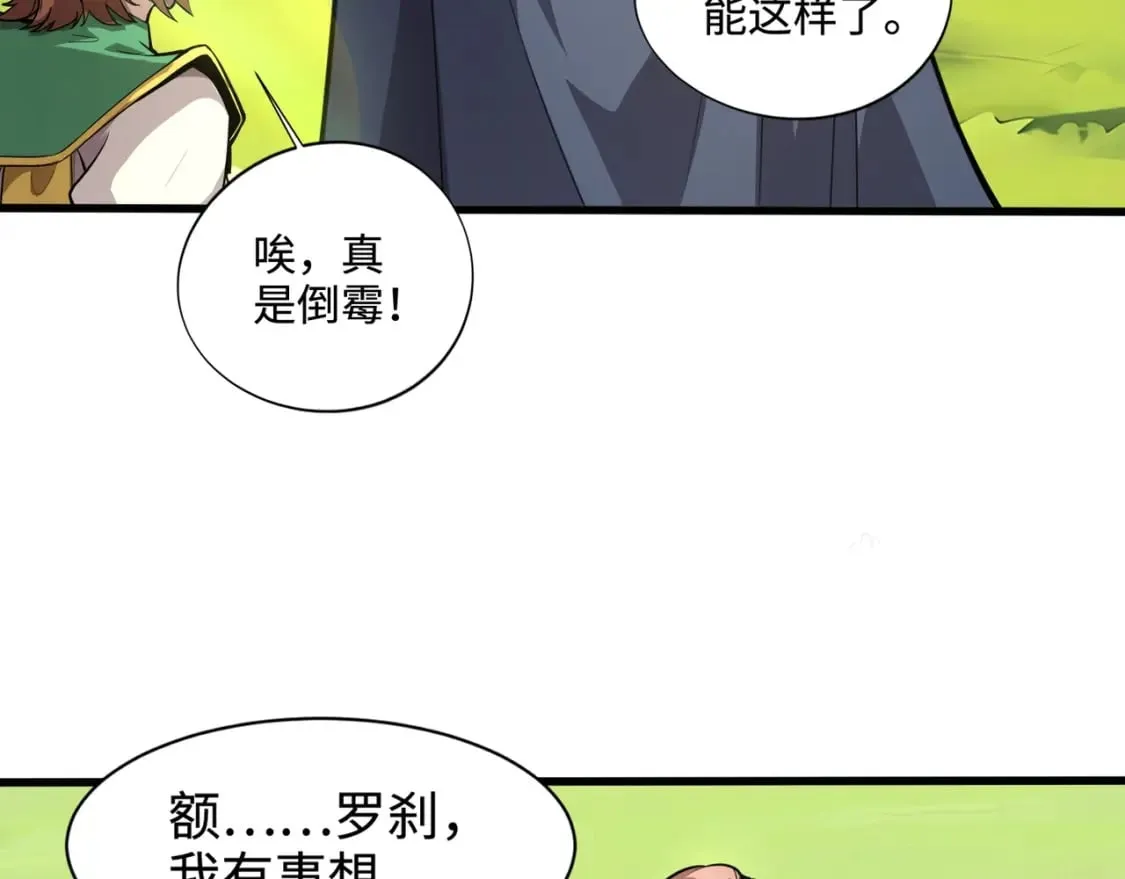 第61话 又遇精英BOSS？！这还怎么打啊！！！ 第116页