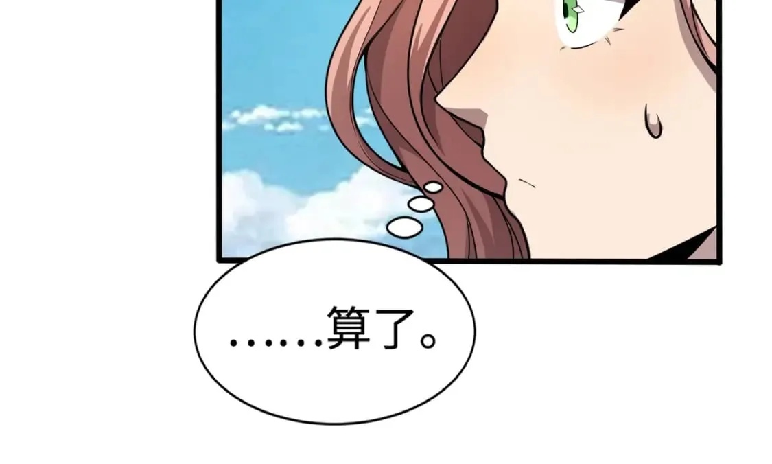 第61话 又遇精英BOSS？！这还怎么打啊！！！ 第119页