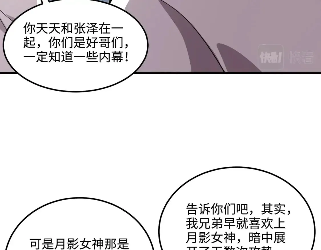 第61话 又遇精英BOSS？！这还怎么打啊！！！ 第139页