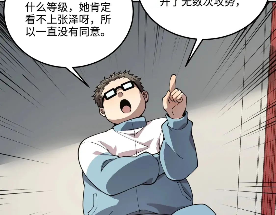 第61话 又遇精英BOSS？！这还怎么打啊！！！ 第140页