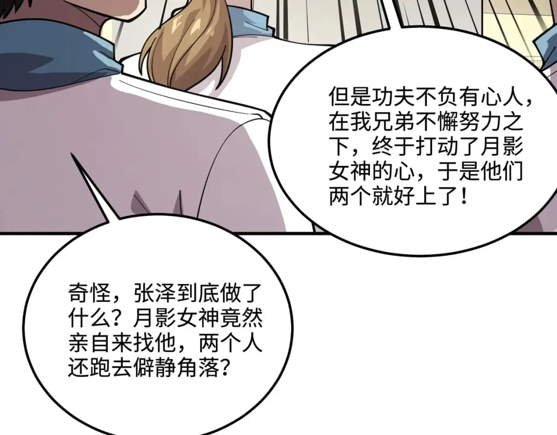 第61话 又遇精英BOSS？！这还怎么打啊！！！ 第142页