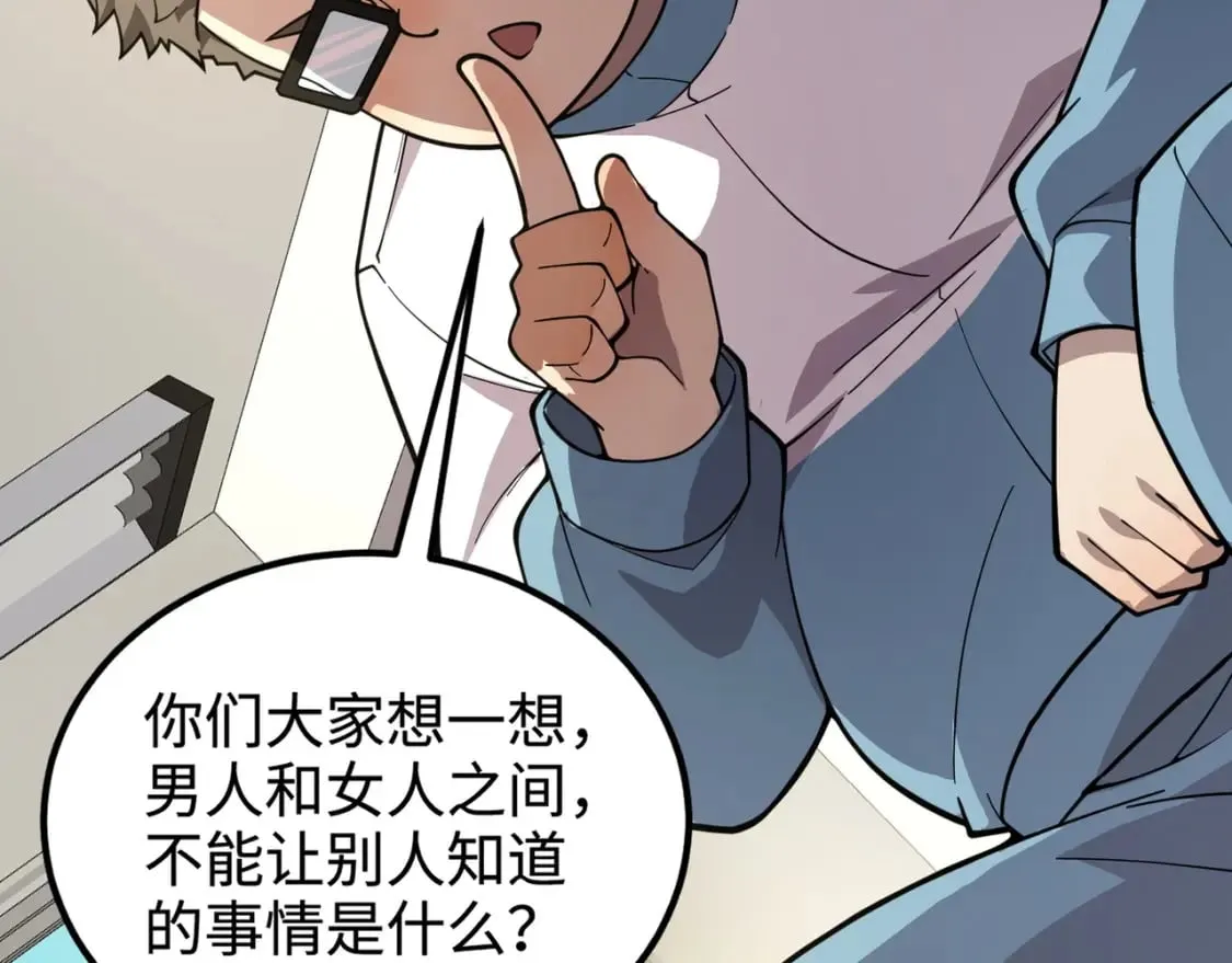 第61话 又遇精英BOSS？！这还怎么打啊！！！ 第144页