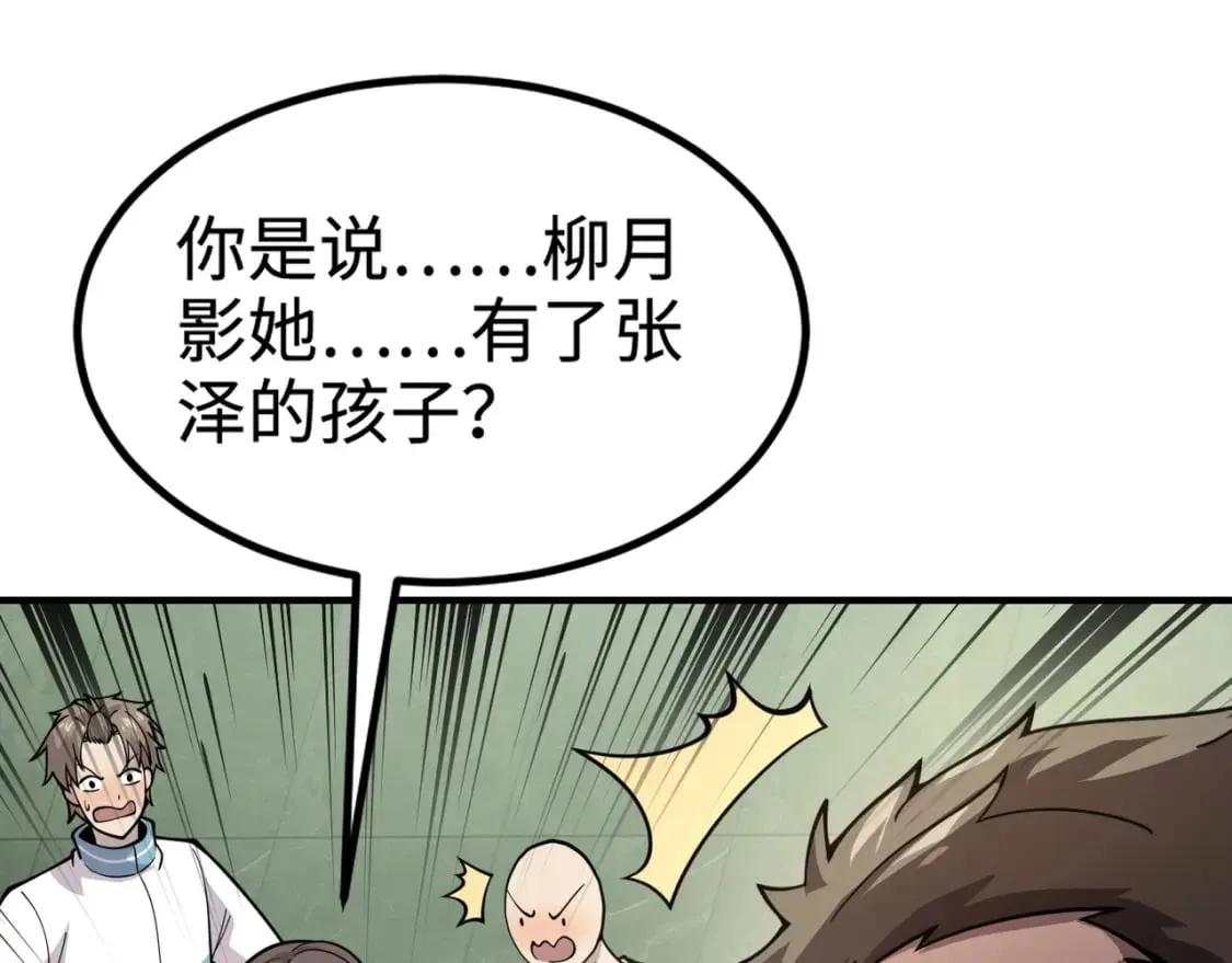 第61话 又遇精英BOSS？！这还怎么打啊！！！ 第147页