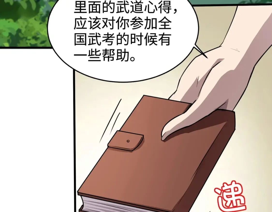 第61话 又遇精英BOSS？！这还怎么打啊！！！ 第153页
