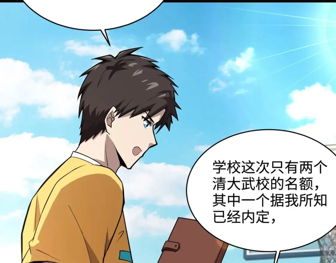 第61话 又遇精英BOSS？！这还怎么打啊！！！ 第155页