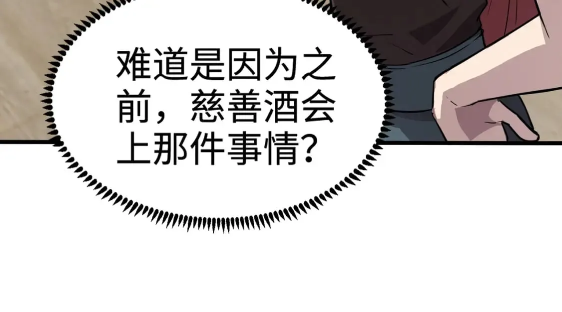 第61话 又遇精英BOSS？！这还怎么打啊！！！ 第166页
