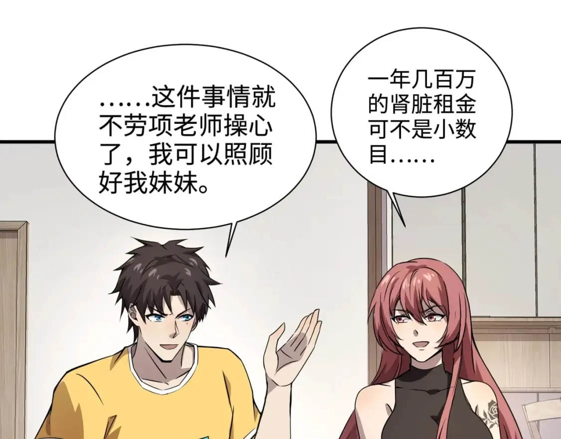 第62话 百人弓手公会！精英BOSS战一触即发！ 第12页