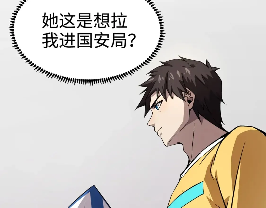第62话 百人弓手公会！精英BOSS战一触即发！ 第20页