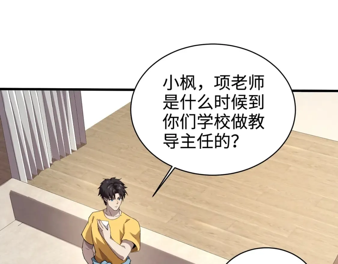 第62话 百人弓手公会！精英BOSS战一触即发！ 第24页