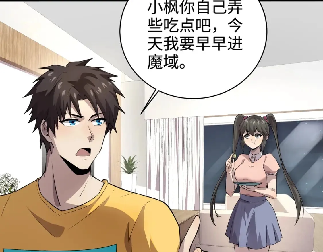 第62话 百人弓手公会！精英BOSS战一触即发！ 第27页