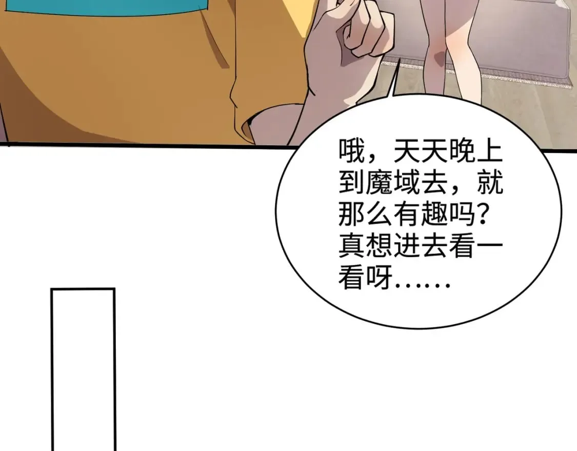 第62话 百人弓手公会！精英BOSS战一触即发！ 第28页