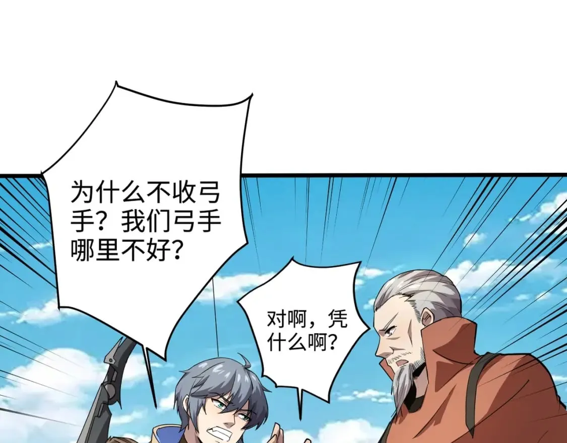第62话 百人弓手公会！精英BOSS战一触即发！ 第40页
