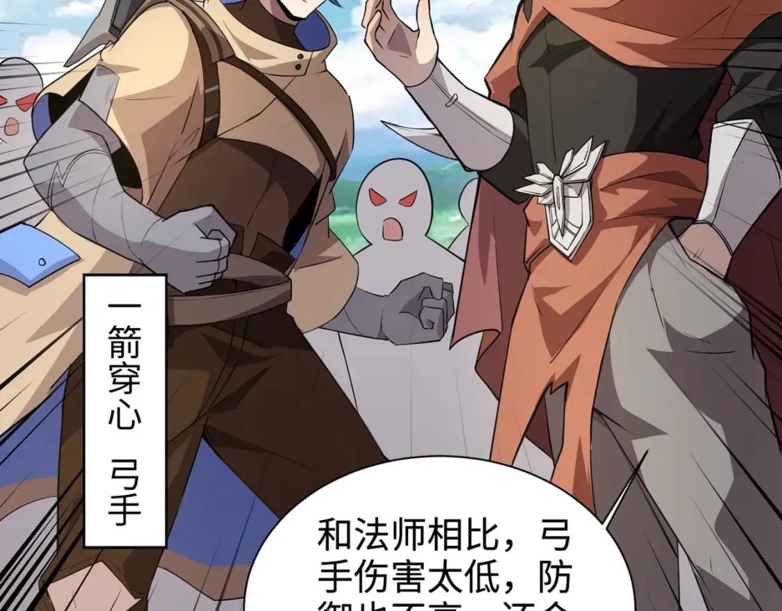 第62话 百人弓手公会！精英BOSS战一触即发！ 第41页